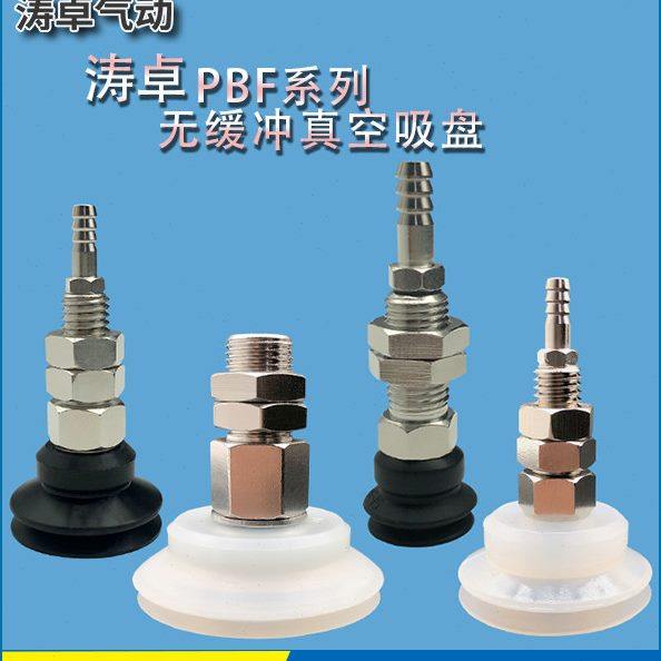 涛卓 PBF系列无缓冲真空吸盘  PBF-6  PBF-80 机械手取出吸盘组件