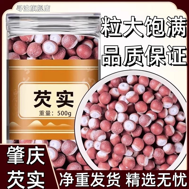 芡实干货500g特级旗舰店正品
