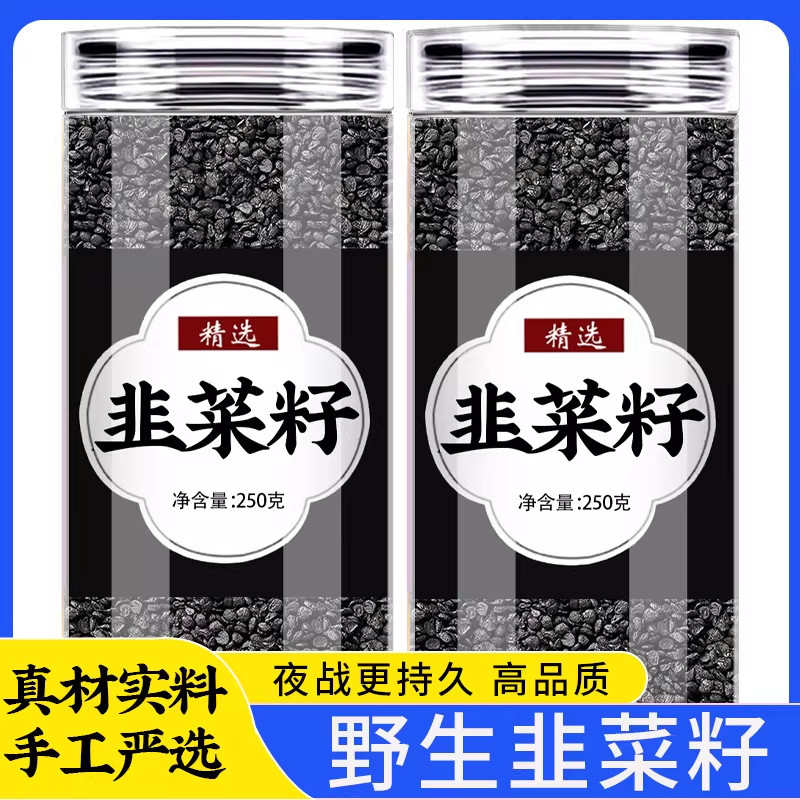 韭菜籽中药材正品官方旗舰店代客炒熟韭菜籽红枸杞茶韭菜籽菟丝子