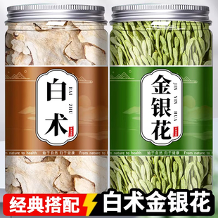 金银花白术正品官方旗舰店中药材野生炒生片500g克粉的功效与作用