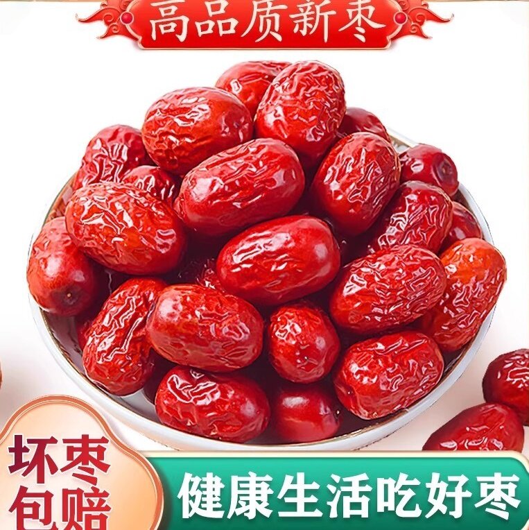 新疆大枣特产正宗若羌灰枣特级红枣免洗枣子干货新货干吃营养零食