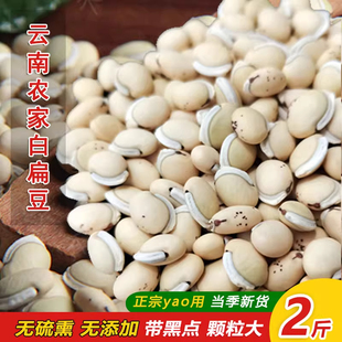 哀牢山白扁豆云南农家自种老品种山地小颗粒药用祛湿扁豆精选杂粮