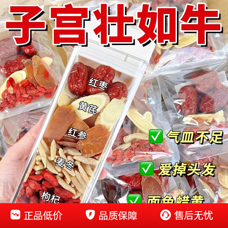 红参黄芪麦冬当归饮气血养生茶养颜男女人枸杞红枣花茶包桂圆调理