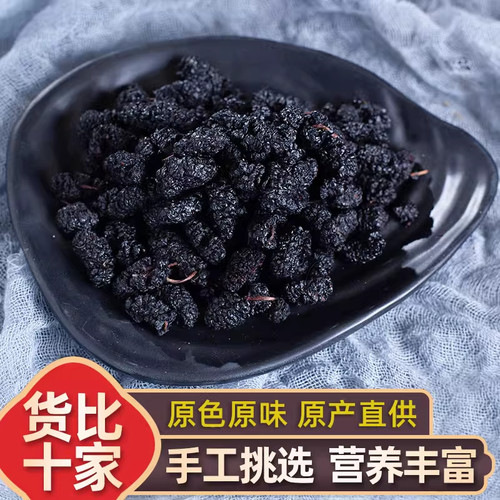 2025新货黑桑葚干500g手选即食