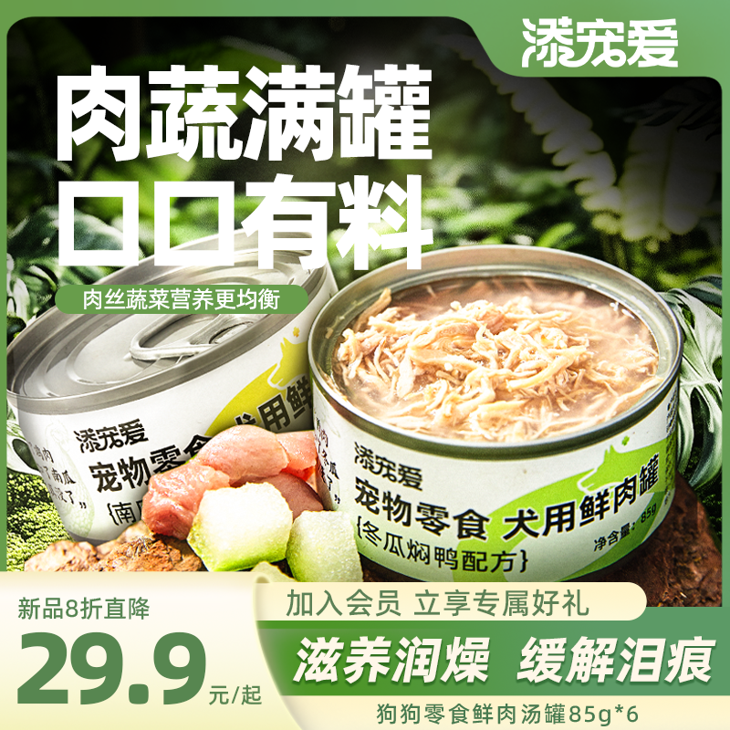 添宠爱狗罐头成幼犬通用营养补水非主食湿粮成幼犬通用健康零食