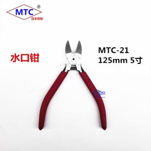 日本斜嘴钳水口钳MTC 22电子钳塑胶剪钳精密斜口钳子