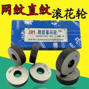 0.8 川特网纹滚花轮1.0直纹压花轮0.8滚花刀车床花纹0.4 3.0成都