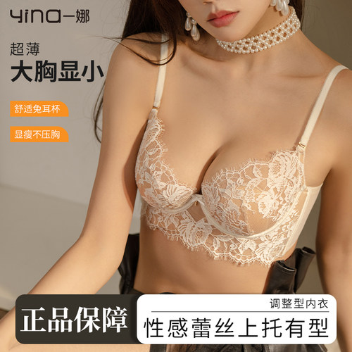 一娜内衣女大胸显小性感蕾丝调整型防下垂三排扣上托侧收聚拢文胸