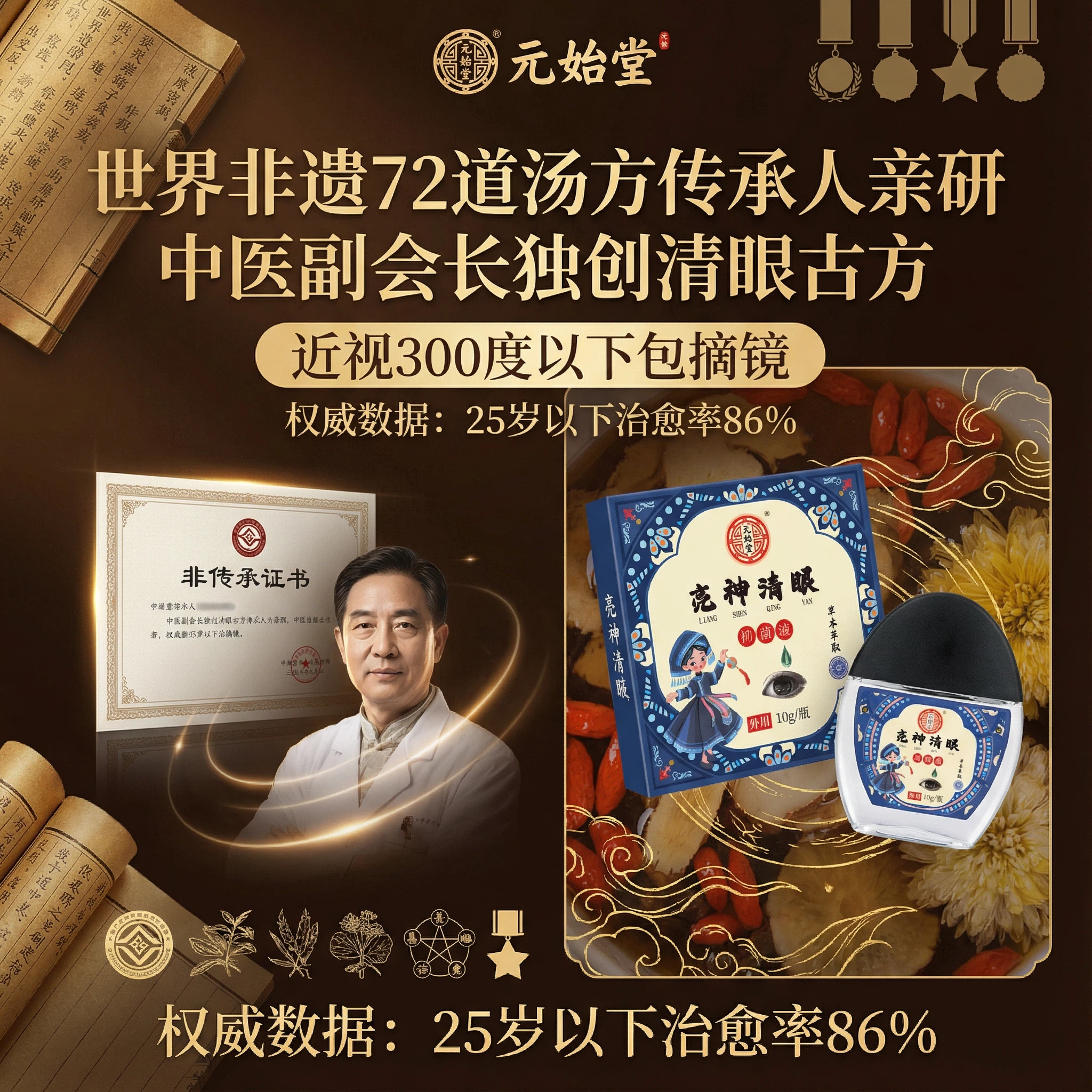 亮神清眼抑菌液护眼近远视弱斜视散光白内障干涩眼疲劳老花飞蚊症