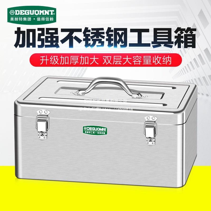 德国美耐特®工具箱不锈钢货车大号箱子 长方形车载加厚五金收纳