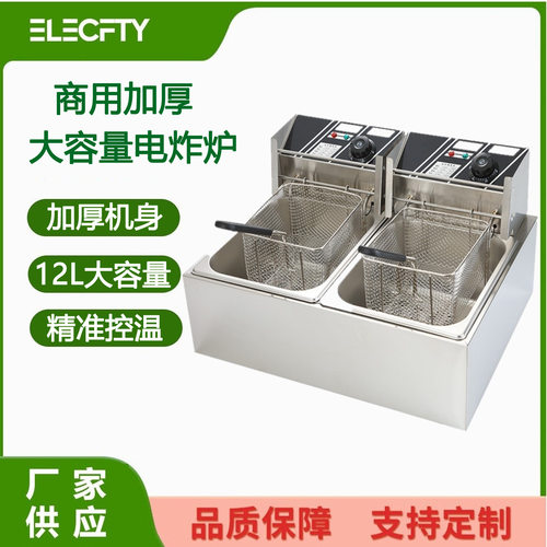 商用不锈钢电热深炸锅薯条炸鸡