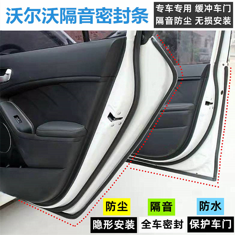 沃尔沃XC60S60L/S90V40V60S40汽车门密封条专用防尘隔音改装配件