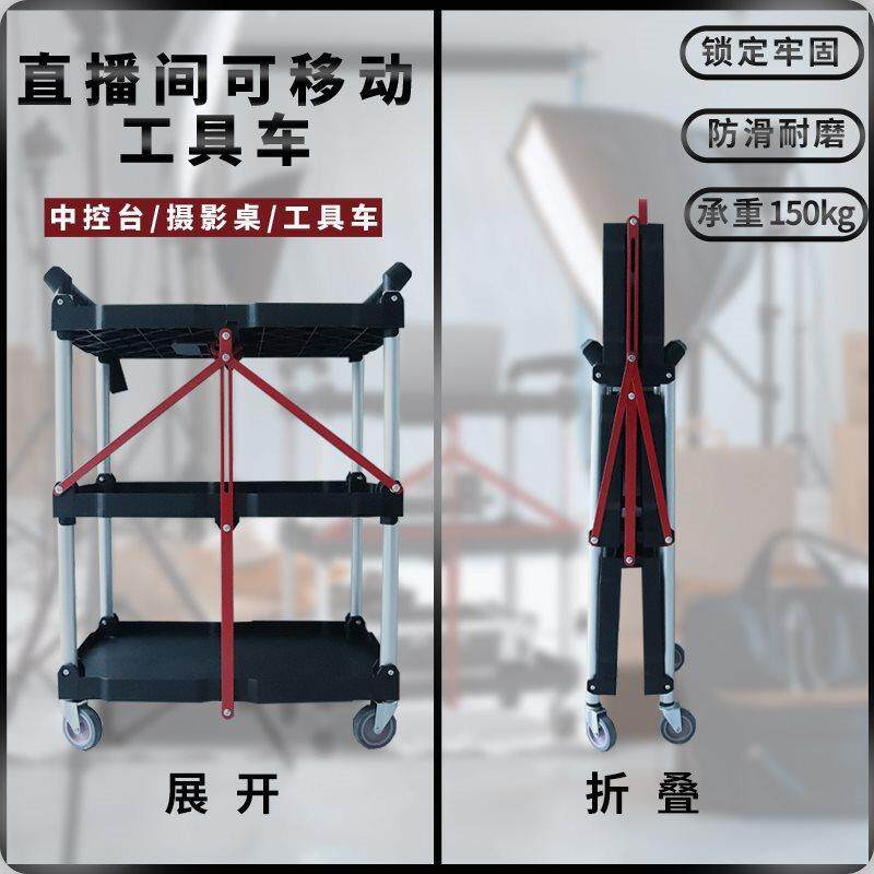 工具车可折叠移动摄影棚手推车导演车器材工具架户外拍直播工作台