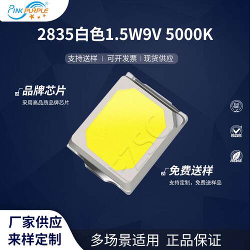 粉紫工厂直销2835led灯珠贴片式2835白色1.5W9V 5000K LED二极管