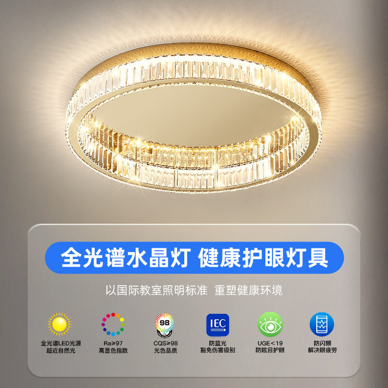 全光谱卧室灯轻奢水晶吸顶灯现代简约led新款房间组合超亮灯具