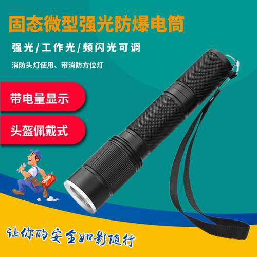 BW7300B固态强光防爆电筒LED防爆手电筒佩戴式防爆照明灯BW7300A