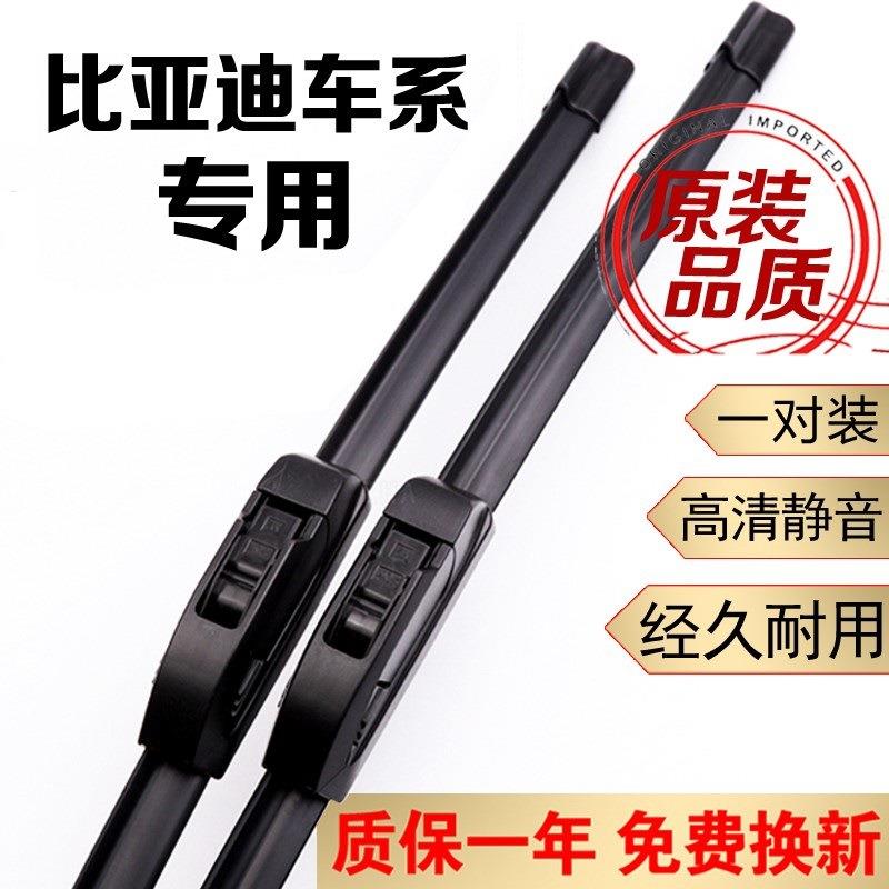 比亚迪F3雨刮器F6速锐L3秦 元 唐 唐DM 元G3雨刷器G5 G6 S7 E5原