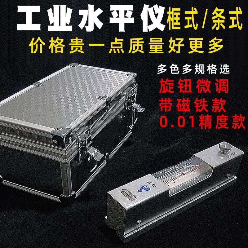 水平仪工业机床钳工检测条式框式水平仪0.01/2mm150-200
