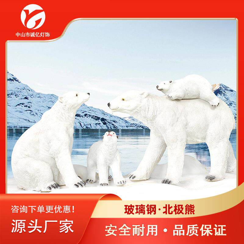 户外发光现代高亮造型灯玻璃钢极地北极熊仿真动物组合系列景观灯