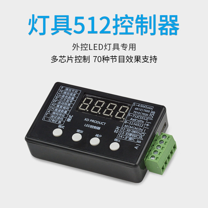 led编码控制器灯具512DMX512解码器全彩幻彩智控智能灯带智能控制