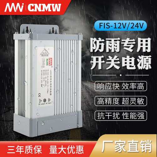MN厂家直销FYS系列户外广告400W足功率直流12V变压器防雨开关电源