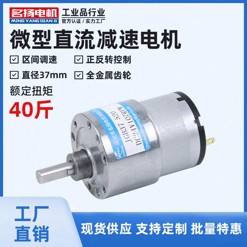 微型直流减速电机JGB37-520可调低慢速12伏24v大扭力电动迷你马达