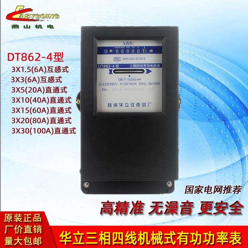 三相四线有功电能表DT862-4 220/380V 3X10(40)A机械式电度表