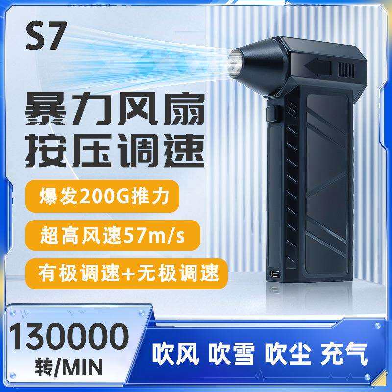 S7高速涡轮无叶暴力手持风扇迷你大功率车载两用吸吹风机跨境