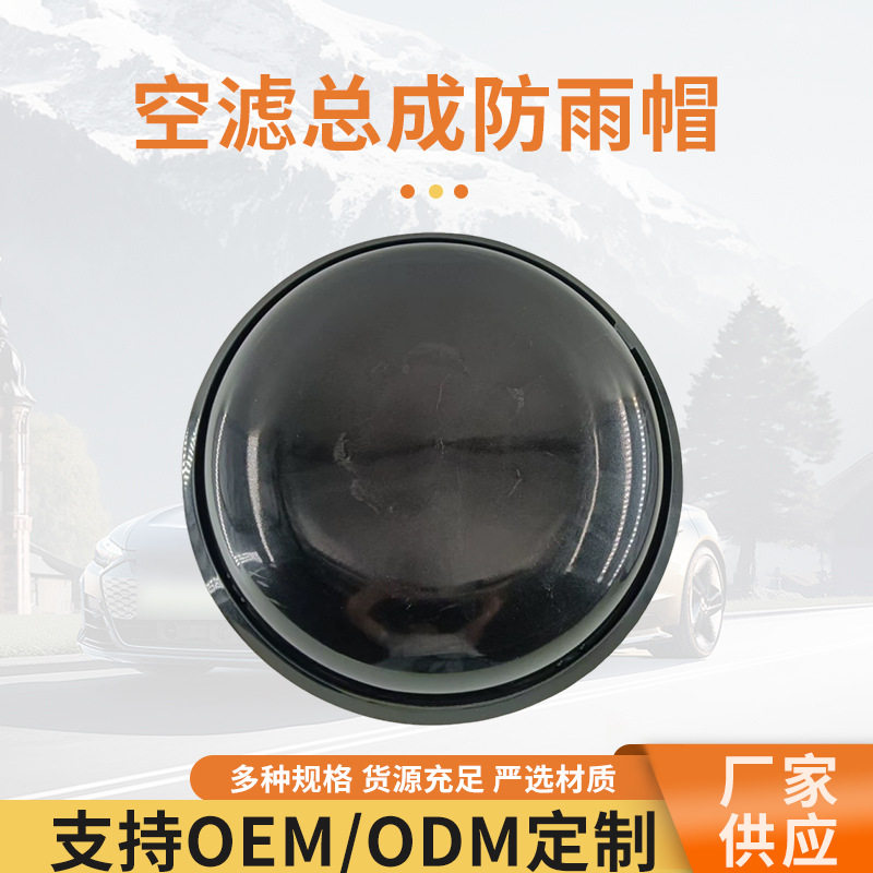 工程机械装载机挖机推土机发电机组空滤总成防雨帽油滤防雨帽配件