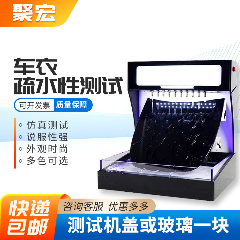 隐形车衣疏水测试机镀晶镀膜