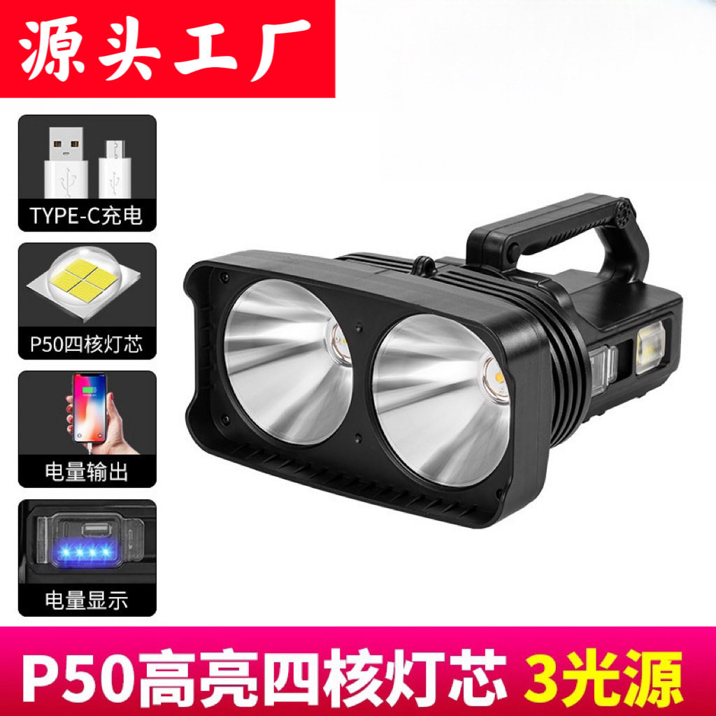 P50探照灯大功率LED双光源白光黄光手电筒户外充电手提灯多功能
