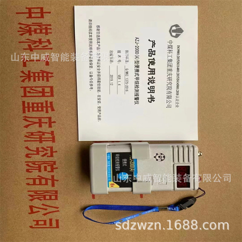重庆研究院矿用甲烷检测报警仪