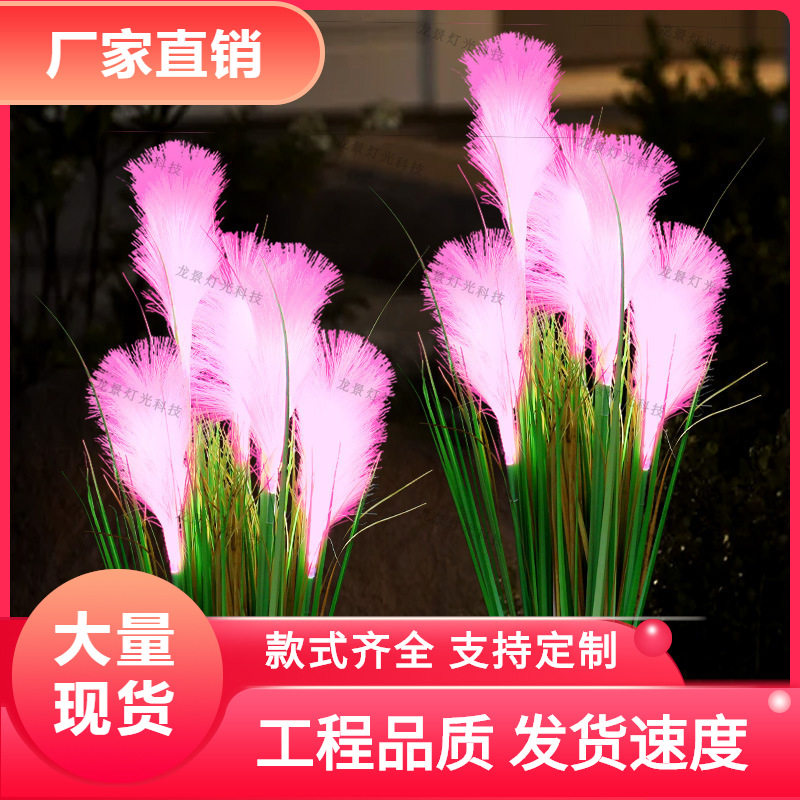 芦苇灯仿真蒲苇灯公园景区草地小区别墅亮化装饰壁挂地插灯景观灯