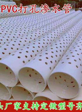 50PVC打孔管粮仓用75打孔管渗透管110渗水管高速路渗排管透水管