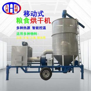 8吨移动粮食烘干机多功能20吨大型农作物家用低温移动粮食烘干机
