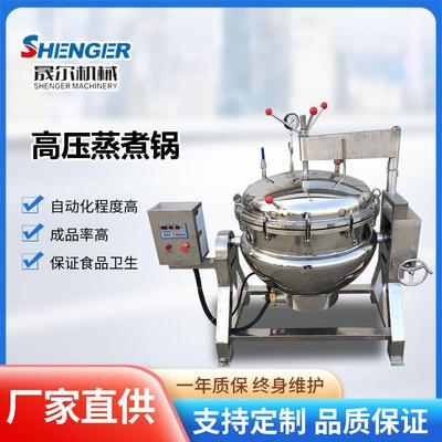 全自动提筐翻盖高压煮锅糯米粽子防假生真空高压锅牛蹄筋蒸煮锅