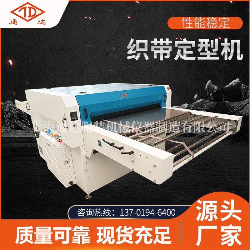源头厂家织带定型机横机领下兰起皱面料平织针织裁片工厂供应