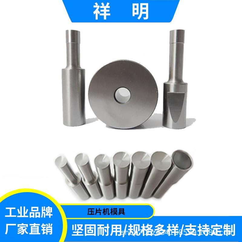 压片机模具手摇单冲制片机旋转式打片机圆形异形刻字冲头