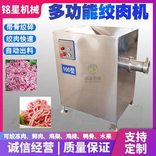 大型带骨冻肉绞肉机商用猪肉牛肉绞肉馅设备商用红肠鲜肉绞肉机