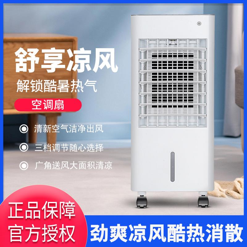 空调扇制冷风扇家用小型宿舍水空调冷气风扇冷风扇工业冷风机