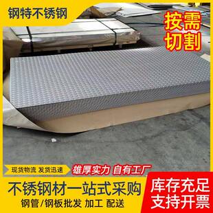厂家货源不锈钢花纹板304不锈钢板花纹防滑楼梯踏板花纹钢板3mm厚