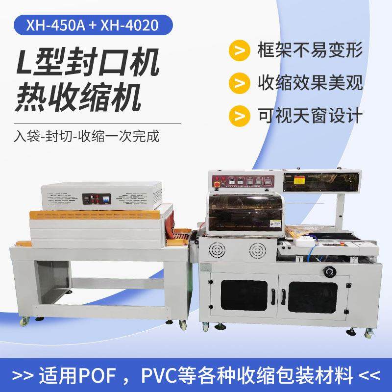 热收缩膜包装机礼品礼盒薄膜套袋封切塑封机餐具L型全自动封口机
