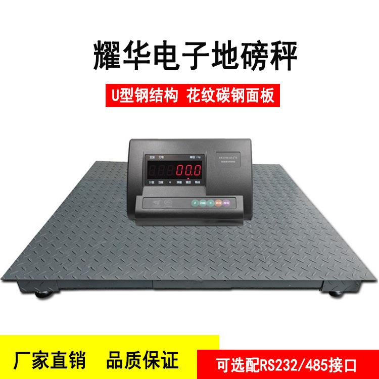 电子地磅秤1-吨养殖农场称重小型地磅称1.5*2m畜牧业称重地秤