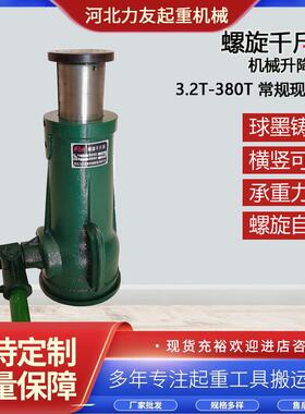 20吨2吨螺旋千斤顶厂家QL50T机械100吨螺旋式螺旋升降