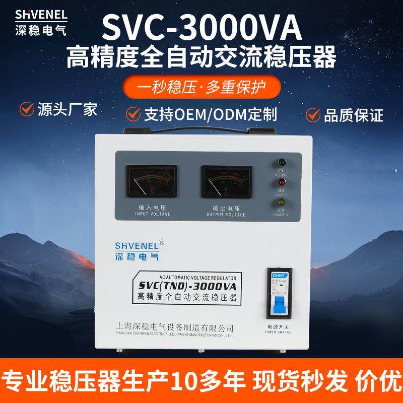 单相220V高精度全自动交流SVC/TND-3000VA设备电脑冰箱空调稳压器,五金/工具,直流稳压电源,淘宝优惠券,粉丝福利购,淘宝优惠卷