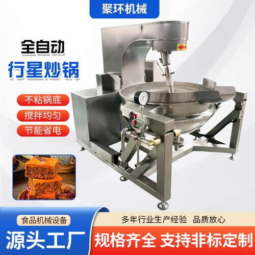 酱料底料炒制加工设备宠物湿粮行星搅拌炒锅全自动鸡爪行星炒锅