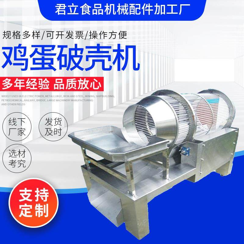 鸡蛋破壳机熟鸡蛋剥壳机大型破壳机设备不锈钢鸡蛋去皮机,清洗/食品/商业设备,其他食品加工设备,淘宝优惠券,粉丝福利购,淘宝优惠卷