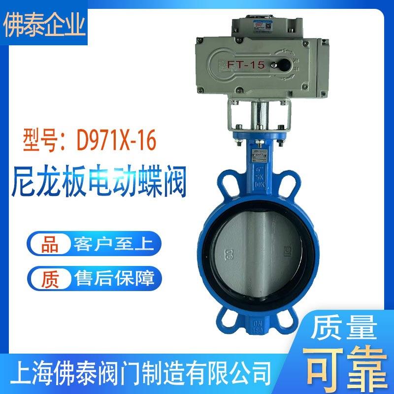 对夹式尼龙板电动蝶阀D971X电动慢开阀电动调节蝶阀包邮质保2年