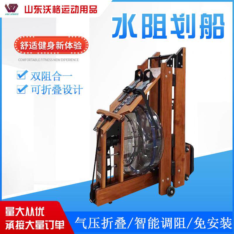 直供木质水阻划船机有氧运动健身器材家用健身房静音可折叠