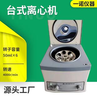 源厂现货供应小型离心机化工液体分离设备生化科研实验室离心机